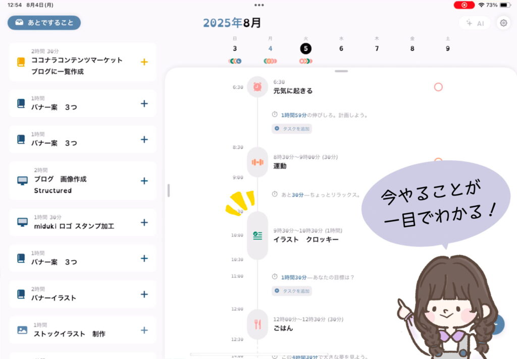 アプリ紹介 Structured