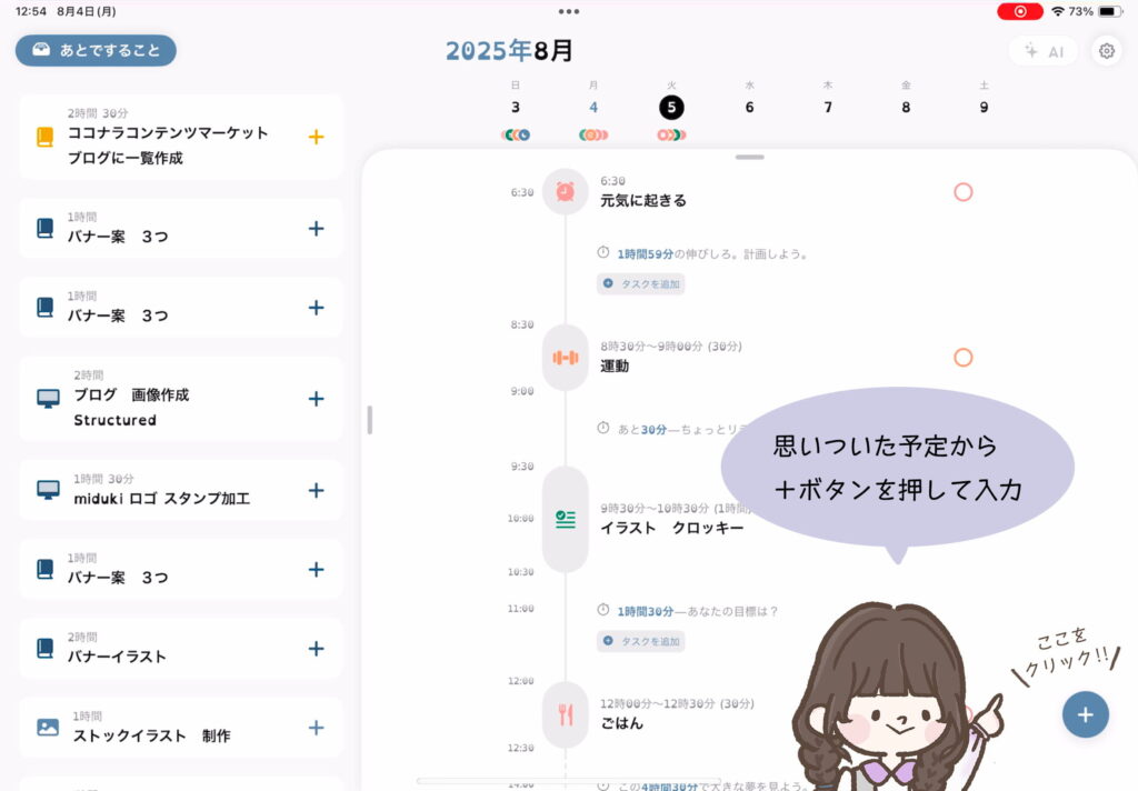 アプリ紹介 Structured