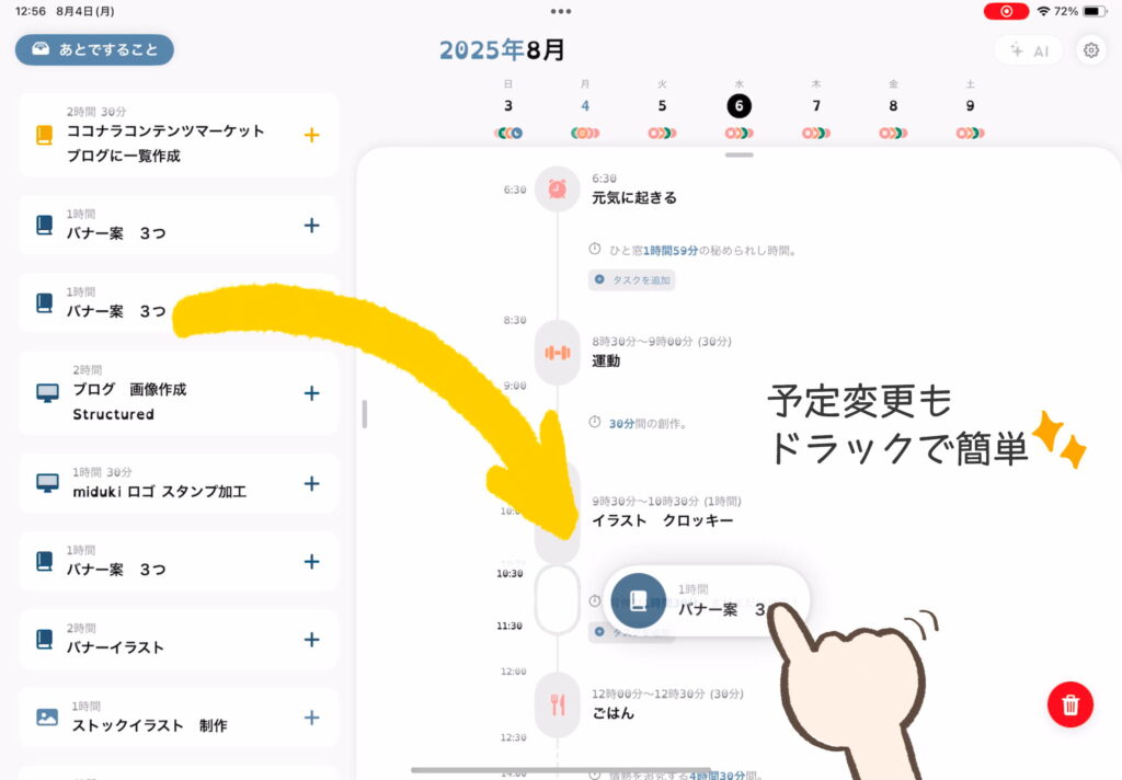 アプリ紹介 Structured