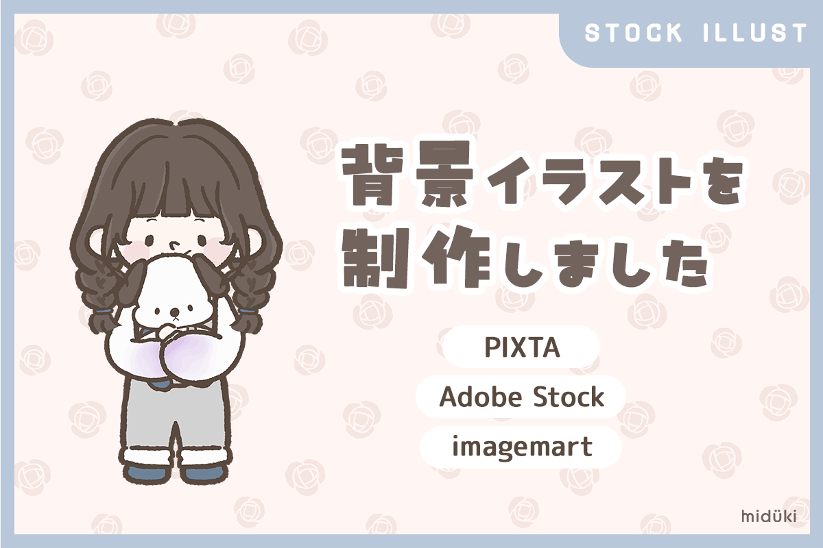 薔薇の背景イラスト制作