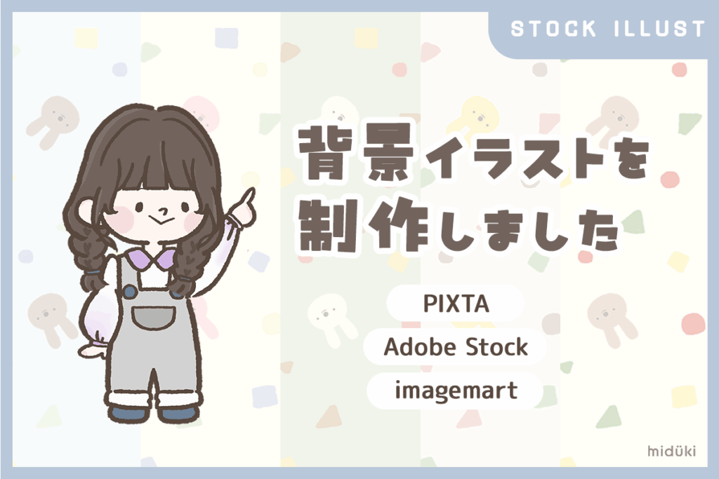 うさぎの背景イラスト制作