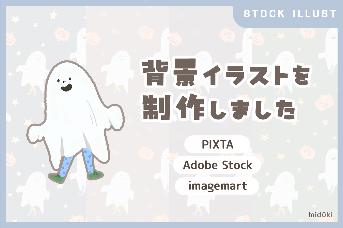 ハロウィンおばけのパターン背景イラスト制作