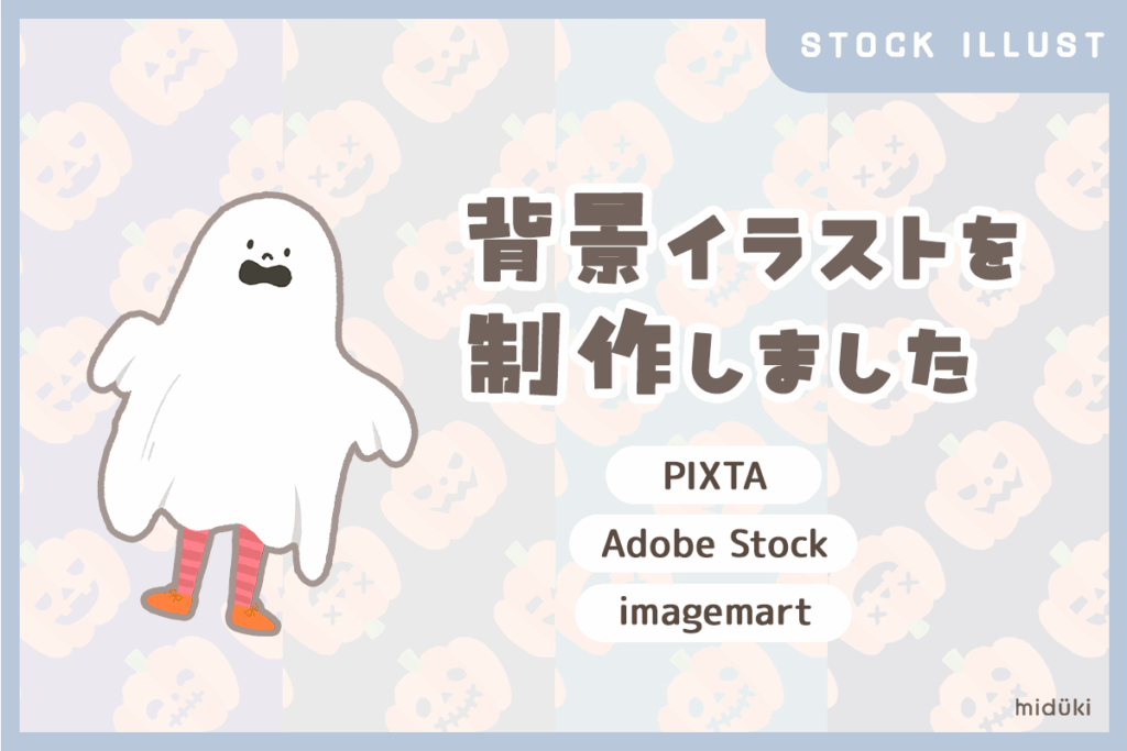 ジャックオランタンのパターン背景イラスト制作