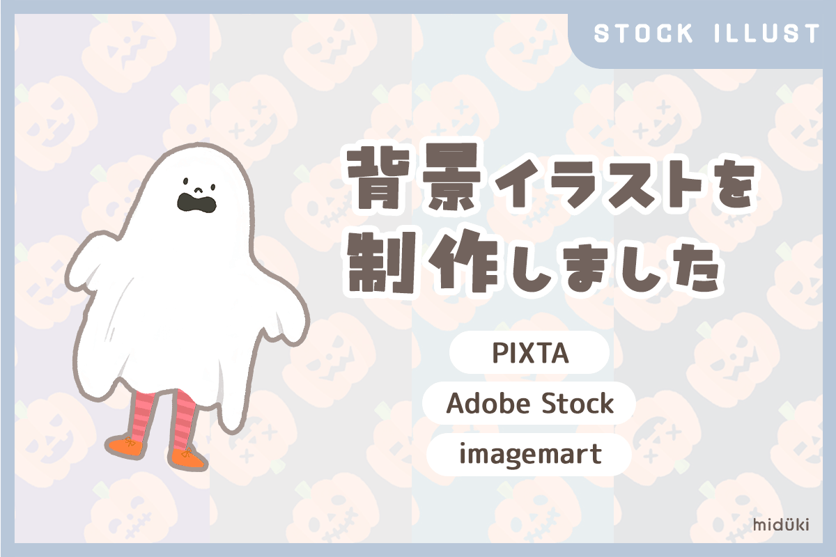 ジャックオランタンのパターン背景イラスト制作