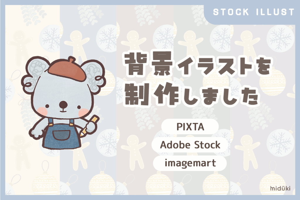 クリスマスのパターン背景イラスト制作